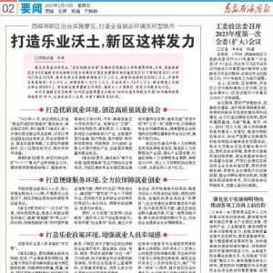 西海岸新区出台实施意见，打造全省就业环境友好型城市