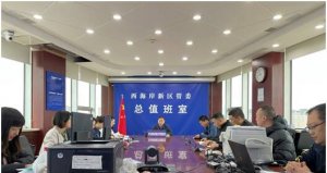 新区应急指挥中心：深入开展“三学”活动，强化防火能力