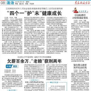 区法院：欠薪百余万，“老赖”获刑两年