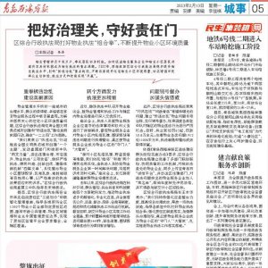 区综合行政执法局：把好治理关，守好责任门