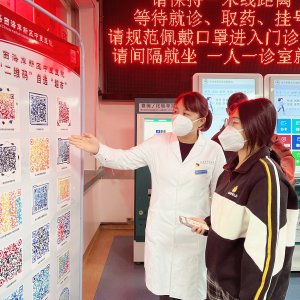 区中医医院：就医有疑问，一“扫”即知