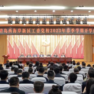 工委党校举行2023年春季学期开学典礼