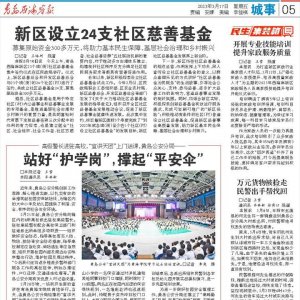 助力基本民生保障！西海岸新区设立24支社区慈善基金