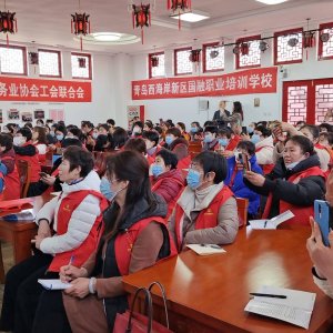 西海岸新区：开展专业技能培训 提升家政服务质量