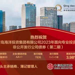 海投集团成功发行7亿元私募公司债券