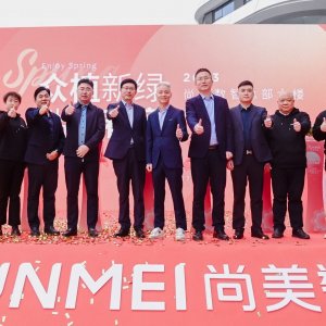 助推数字产业升级发展，尚美数智全球总部在青岛启用