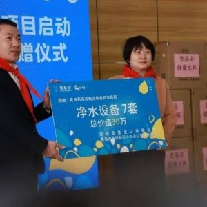 “壹基金净水计划”项目启动暨壹基金健康水杯捐赠仪式举行
