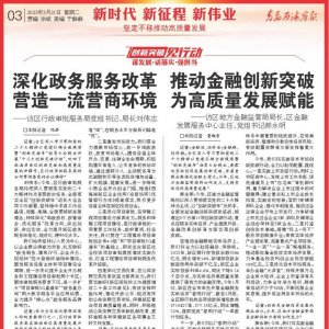 创新突破见行动｜推动金融创新突破 为高质量发展赋能——访区地方金融监管局局长，区 ...