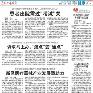 区中医医院：患者出院需过“考试”关