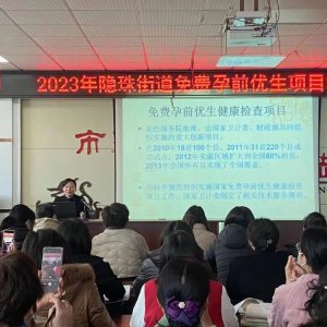 区妇幼保健院：优生优育进街道，把好人生第一关