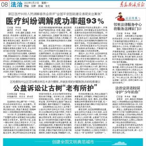 区检察院：公益诉讼让古树“老有所护”