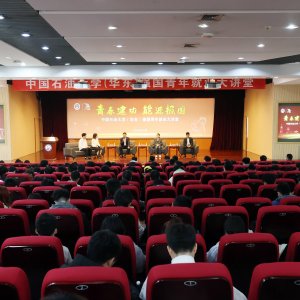 中国石油大学（华东）强国青年就业大讲堂开讲