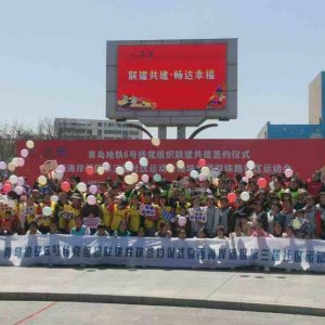 四方签署党建联建协议！青岛地铁6号线二期按下“红色加速键”