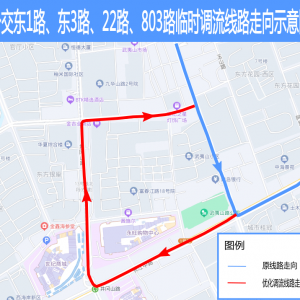 出行参考！西海岸新区4条公交线路临时调流