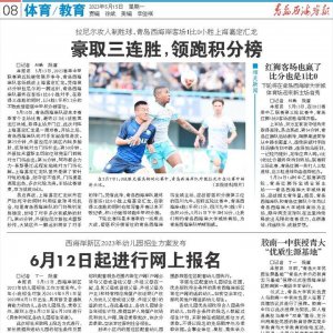 豪取三连胜！青岛西海岸客场1比0小胜上海嘉定汇龙