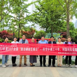 薛家岛医院开展“科学补碘三十年，利国利民保健康”义诊活动