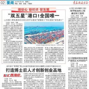 智汇西海岸｜西海岸新区：打造博士后人才创新创业高地