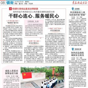 隐珠街道月亮湾路社区：干群心连心，服务暖民心