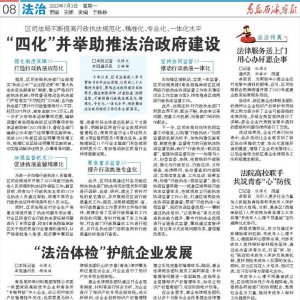 区司法局：“四化”并举助推法治政府建设