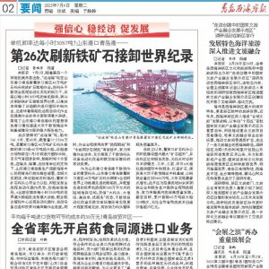 青岛自贸片区：全省率先开启药食同源进口业务