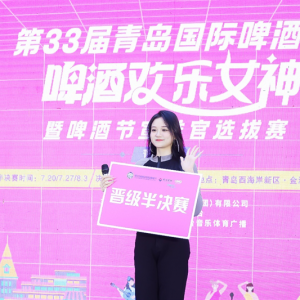 第33届青岛国际啤酒节啤酒欢乐女神暨啤酒节宣推官选拔赛青岛赛区海选圆满结束