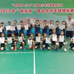新区小将勇夺青岛市“体彩杯”羽毛球锦标赛团体总分第一名